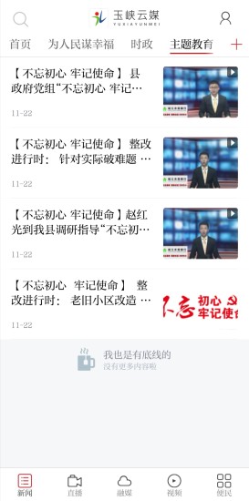 玉峡云媒手机软件app截图