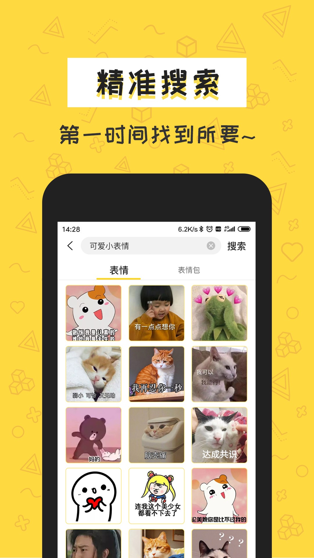 积木表情包手机软件app截图