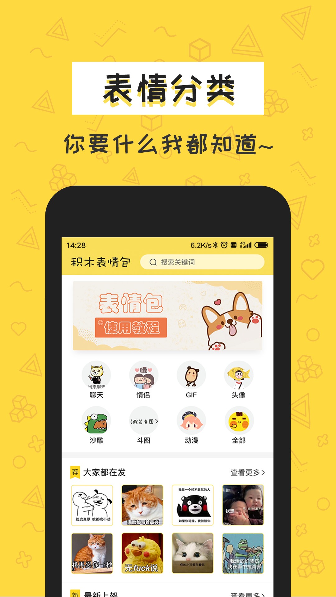 积木表情包手机软件app截图