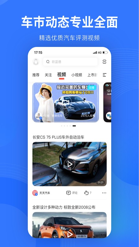 5G易车手机软件app截图