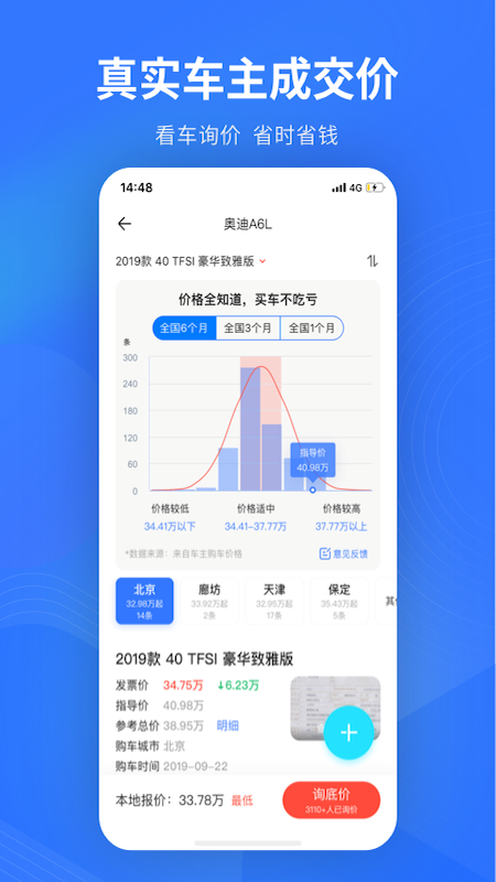 5G易车手机软件app截图