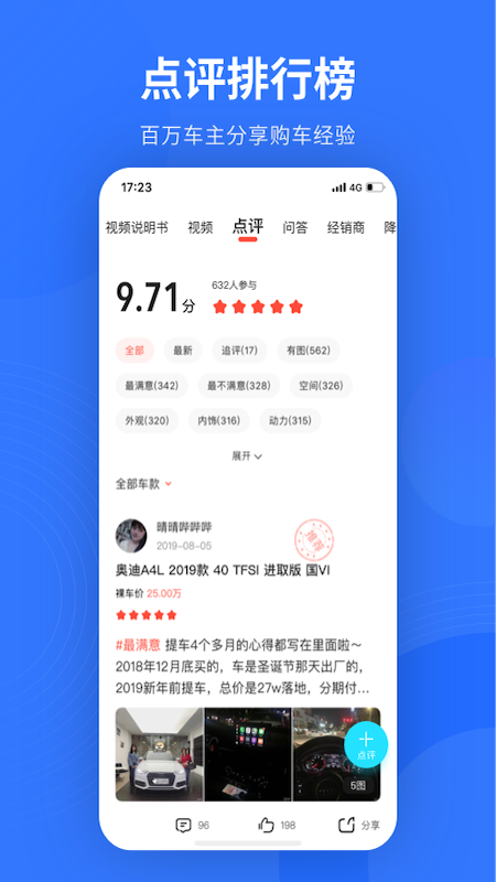 5G易车手机软件app截图