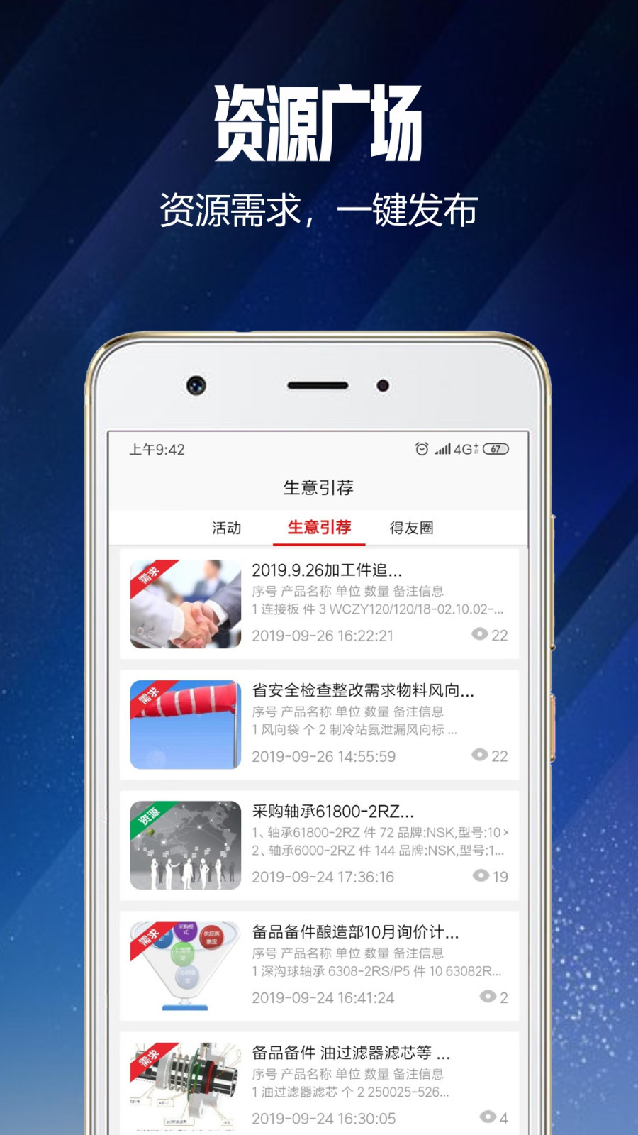 得友手机软件app截图