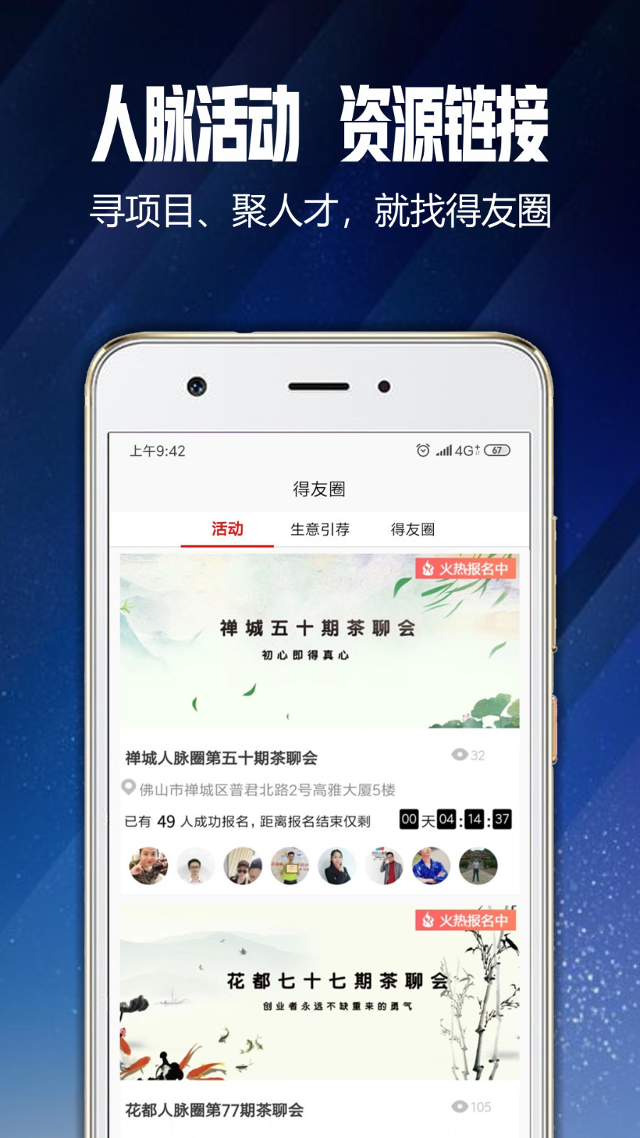 得友手机软件app截图