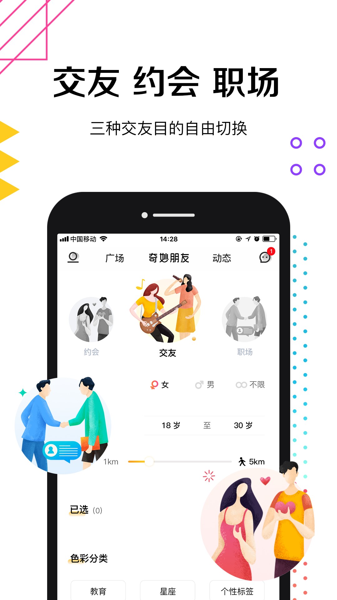 奇妙朋友手机软件app截图