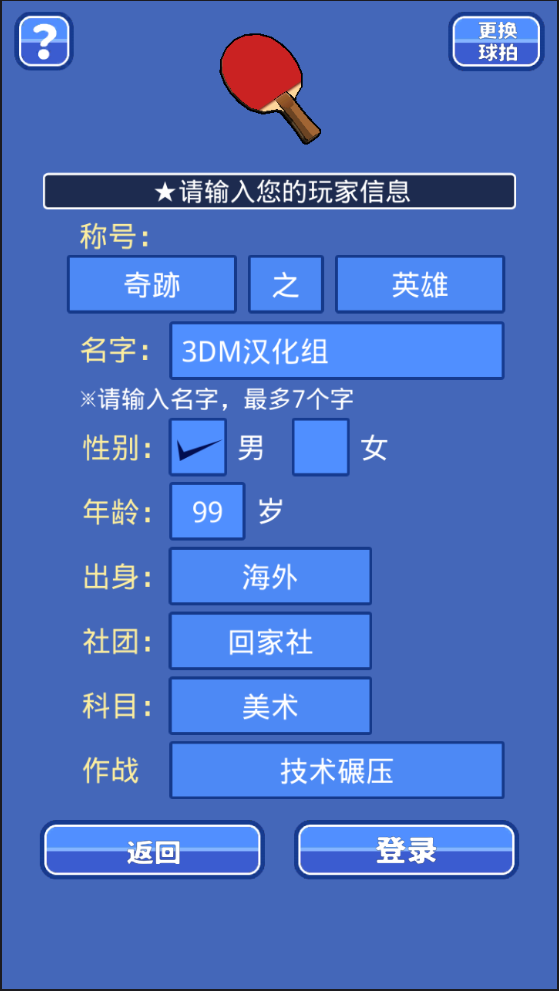 课桌乒乓球汉化版手游app截图