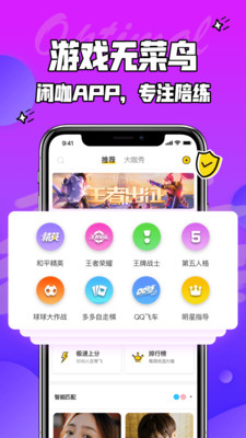 闲咖手机软件app截图