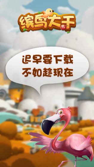 缤鸟大千手游app截图