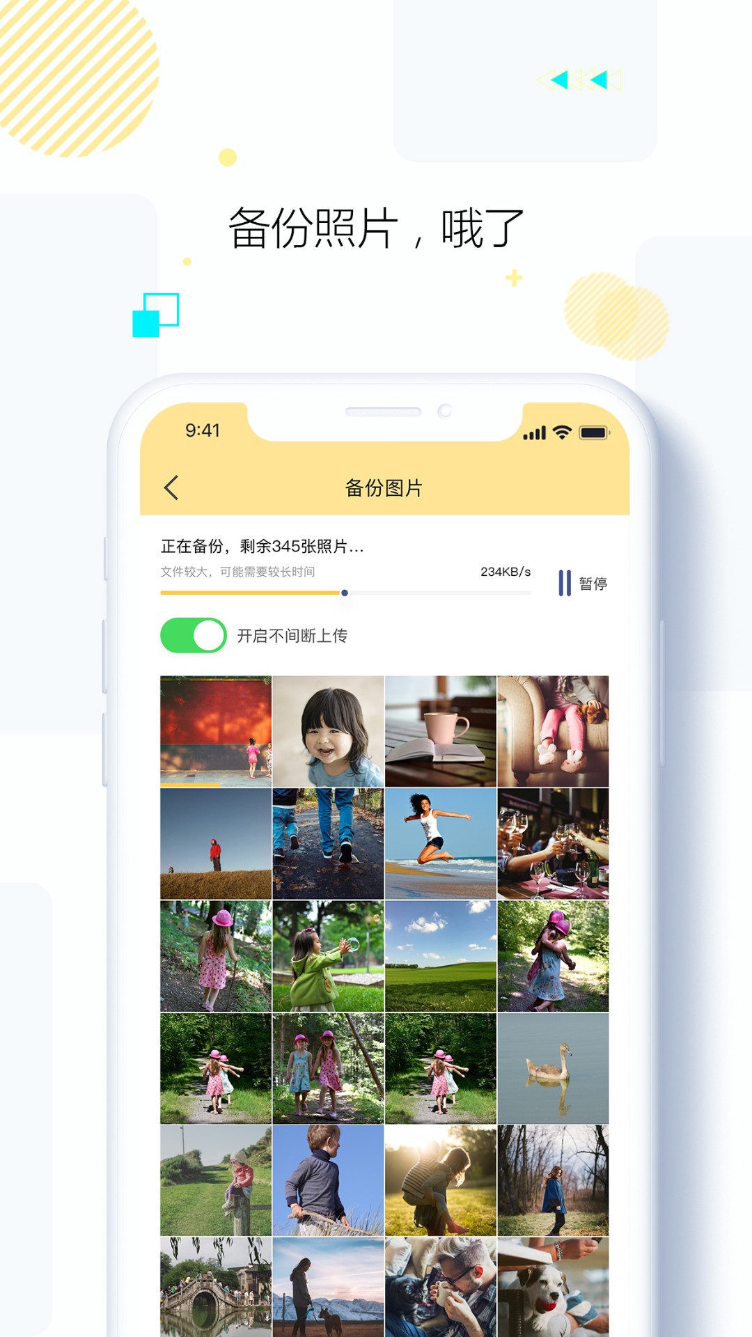 始记云盘手机软件app截图