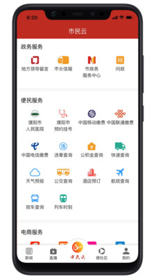 云上濮阳手机软件app截图