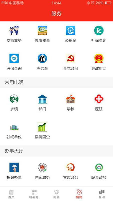 爱岷县手机软件app截图