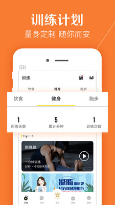 Try健身计划手机软件app截图