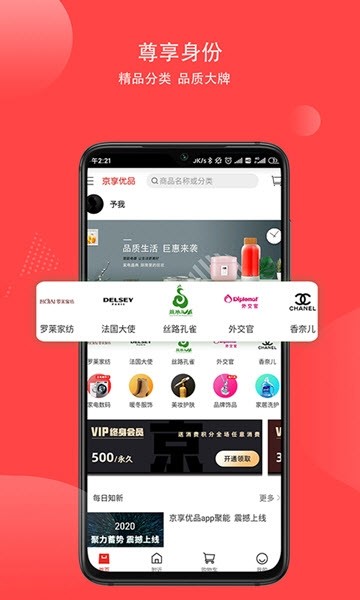 京享优品手机软件app截图