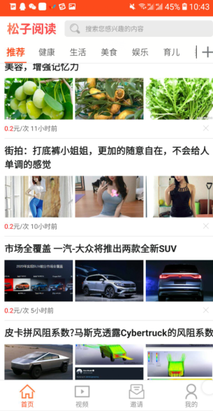 松子阅读手机软件app截图