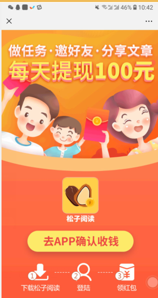 松子阅读手机软件app截图