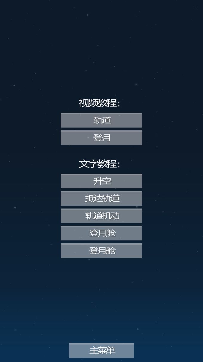 太空旅程模拟器汉化版手游app截图
