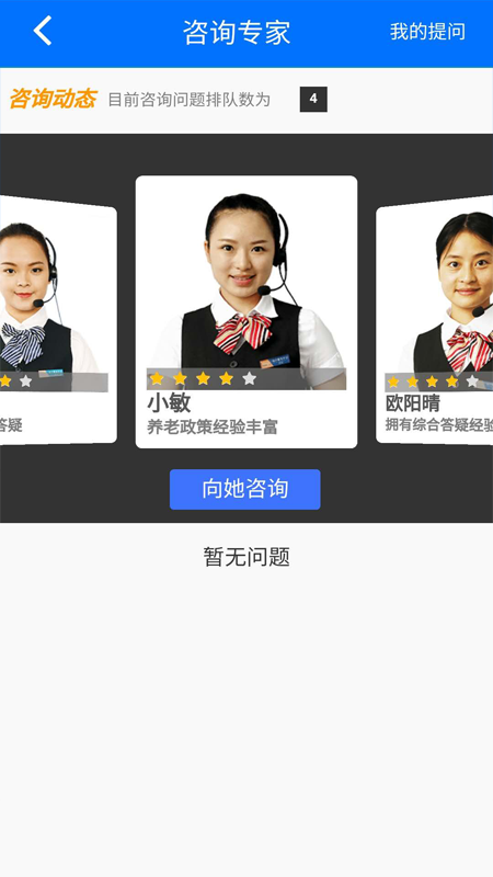 湘税社保手机软件app截图