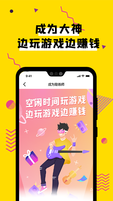 团团电竞陪玩手机软件app截图