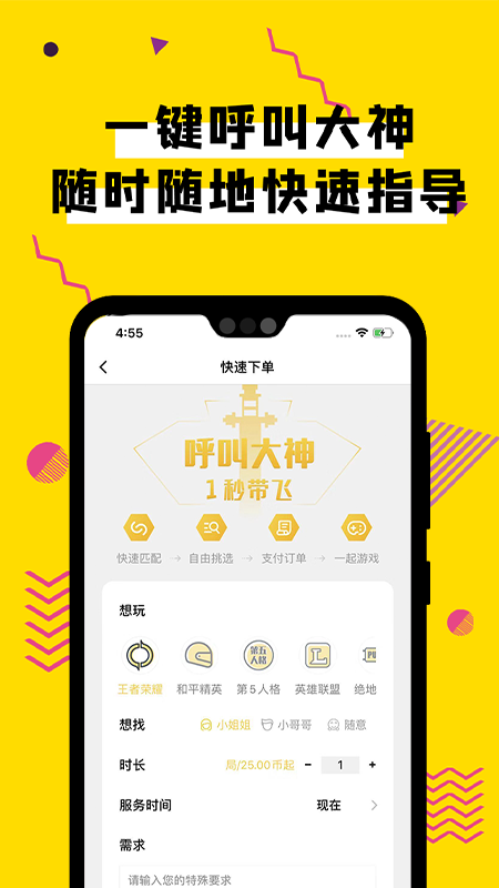 团团电竞陪玩手机软件app截图