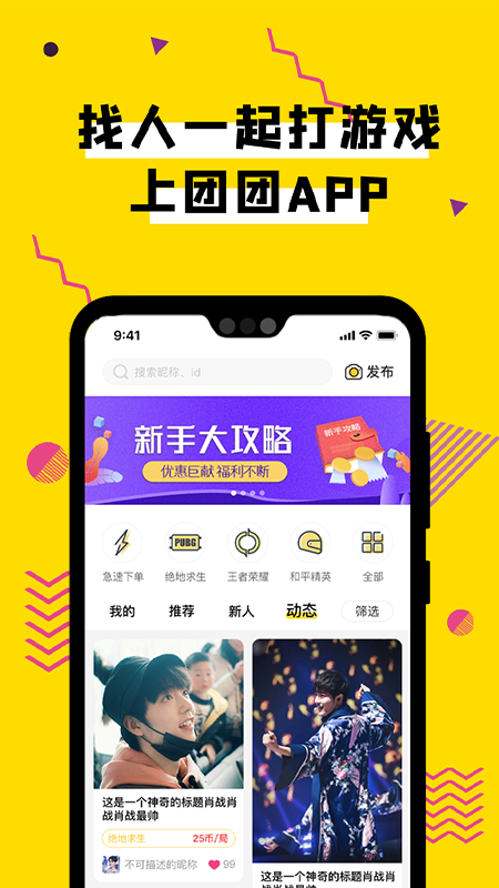 团团电竞陪玩手机软件app截图