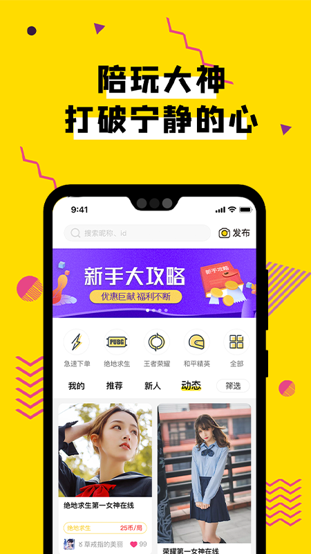 团团电竞陪玩手机软件app截图