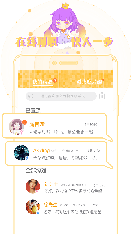 勇者直聘手机软件app截图