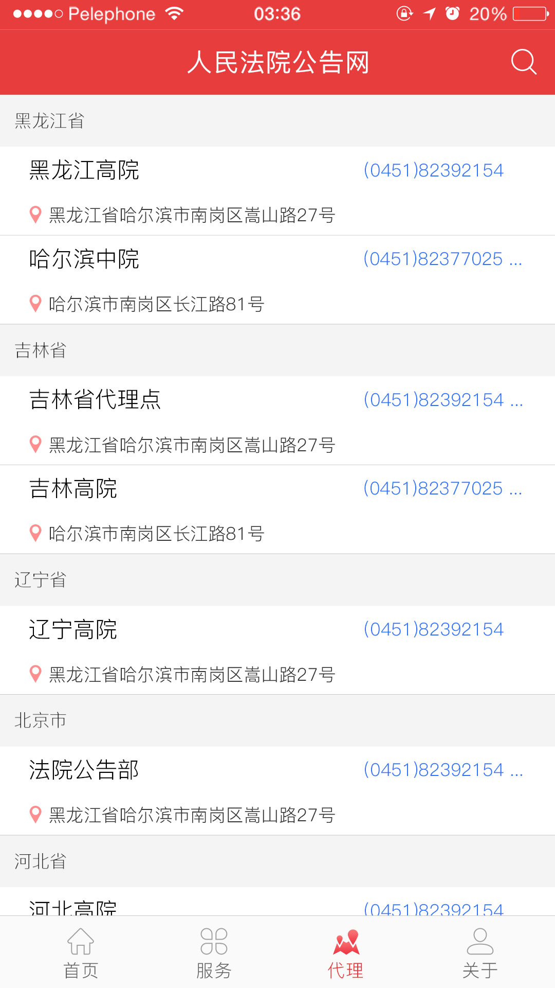 人民法院公告网手机软件app截图