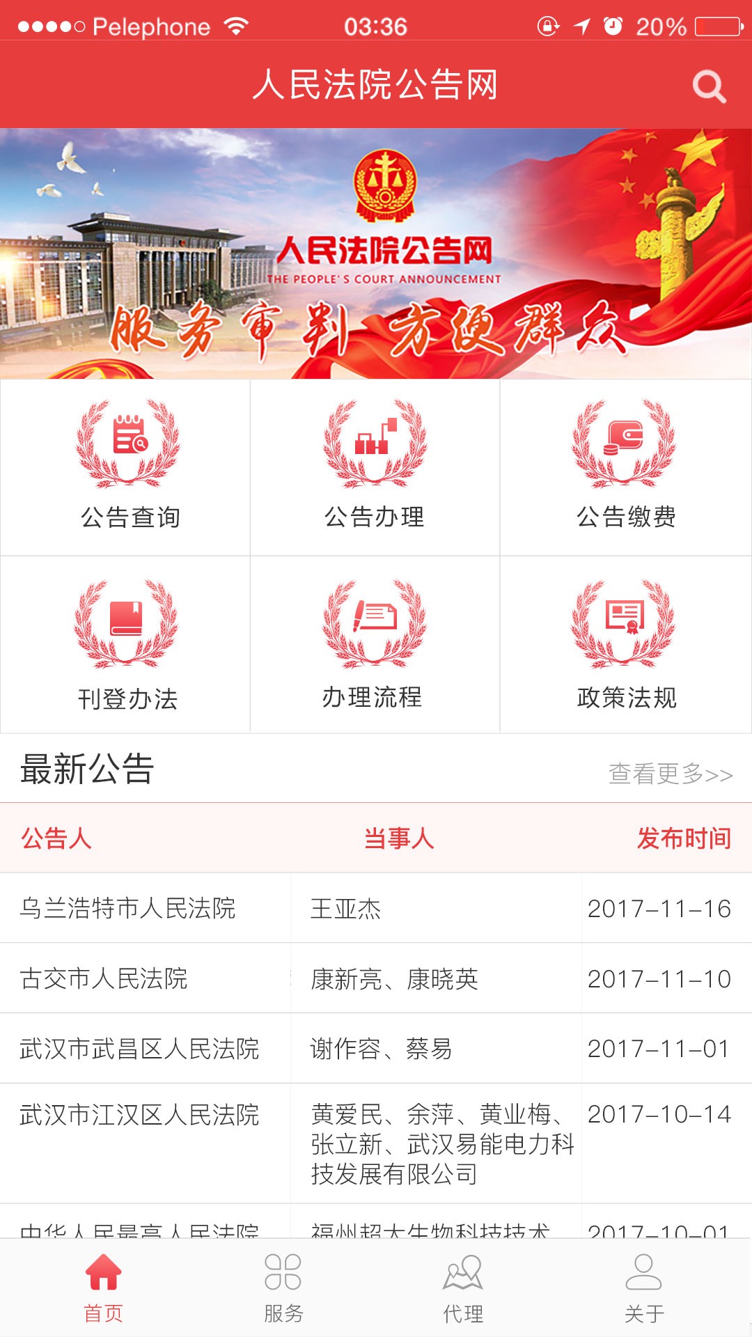 人民法院公告网手机软件app截图