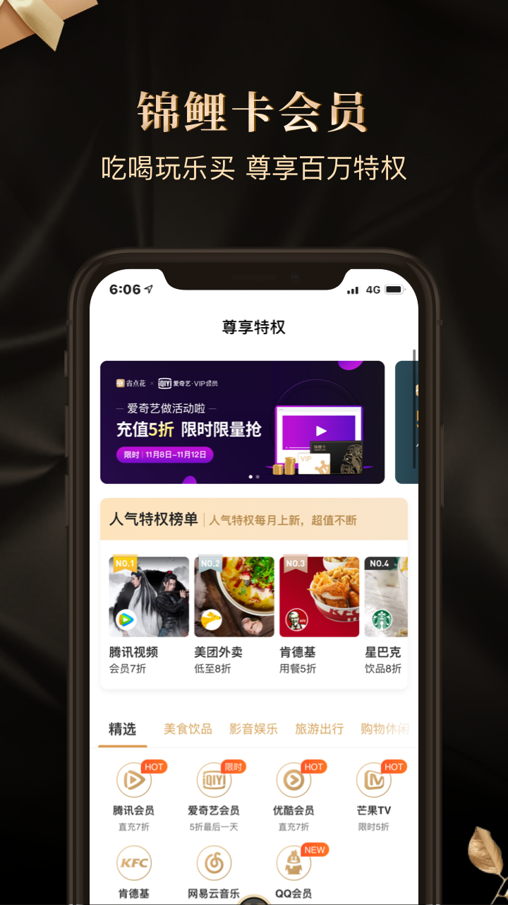 省点花手机软件app截图