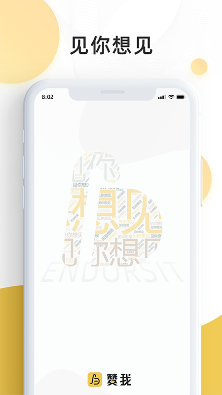 赞我手机软件app截图