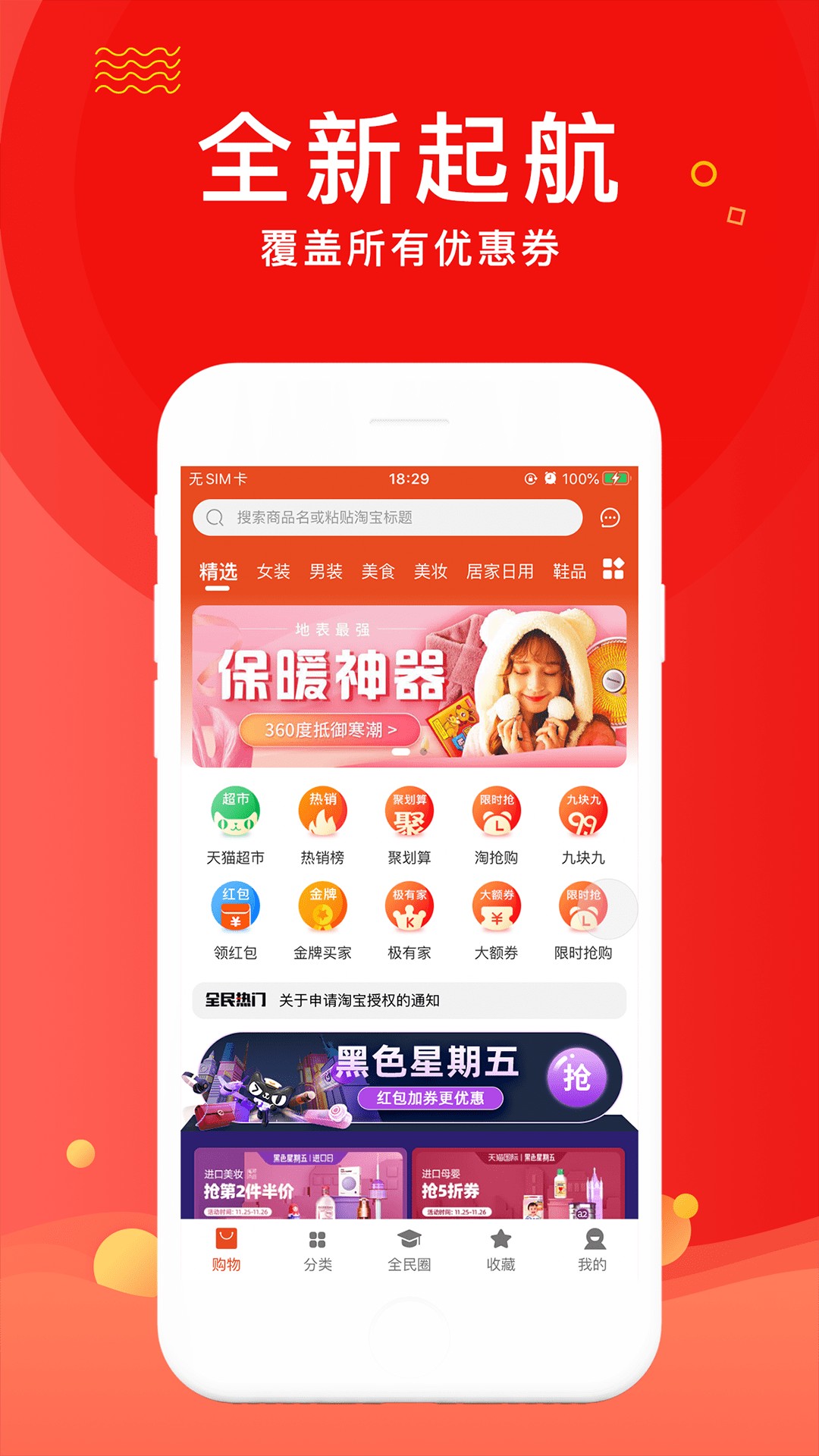 全民折扣手机软件app截图