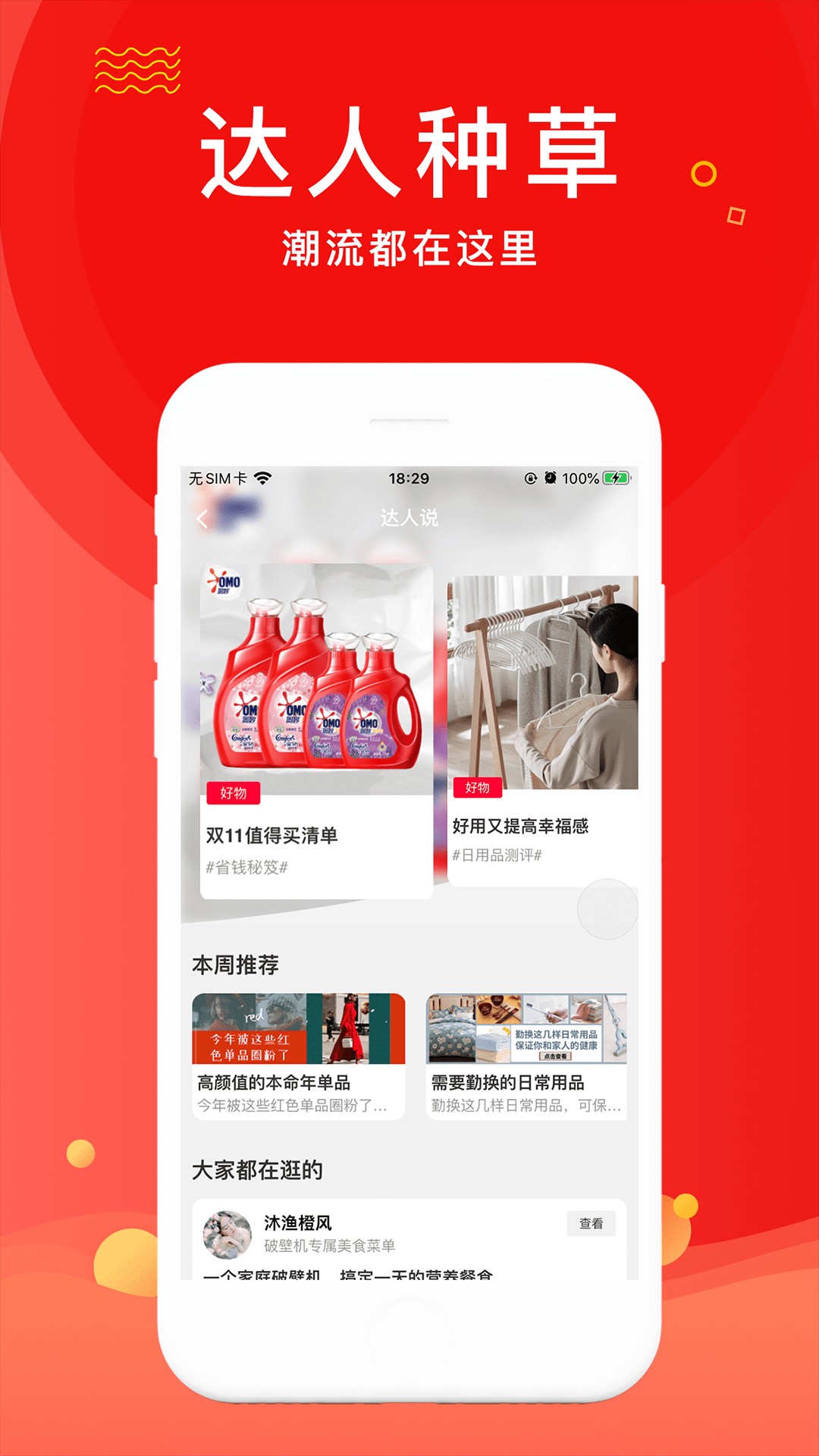 全民折扣手机软件app截图