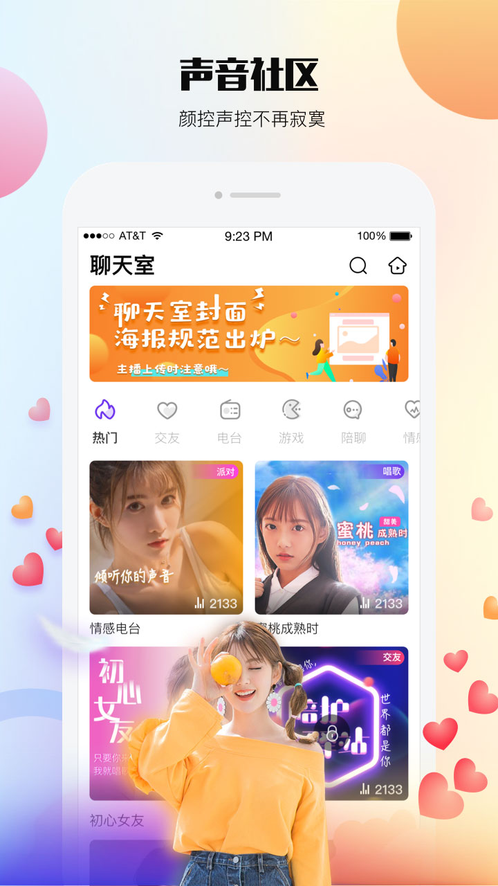 闪音交友手机软件app截图