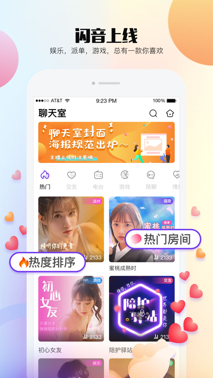 闪音交友手机软件app截图