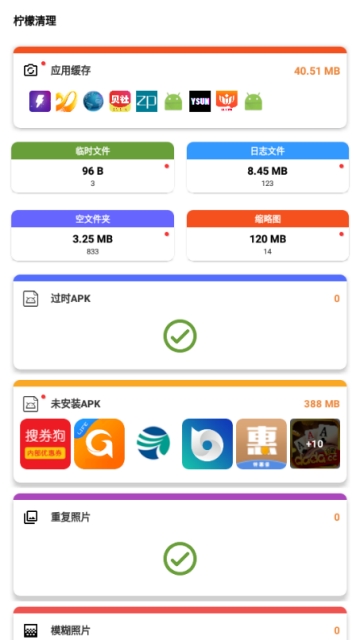 柠檬清理手机软件app截图