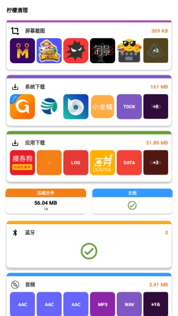 柠檬清理手机软件app截图