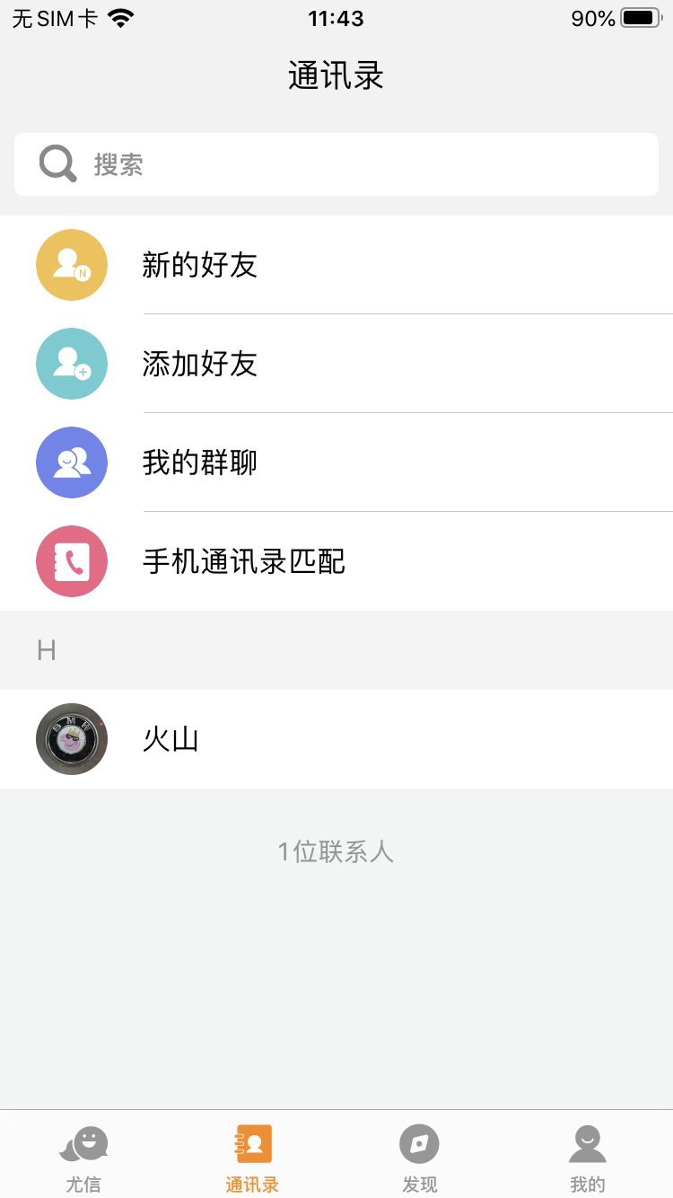 尤信手机软件app截图