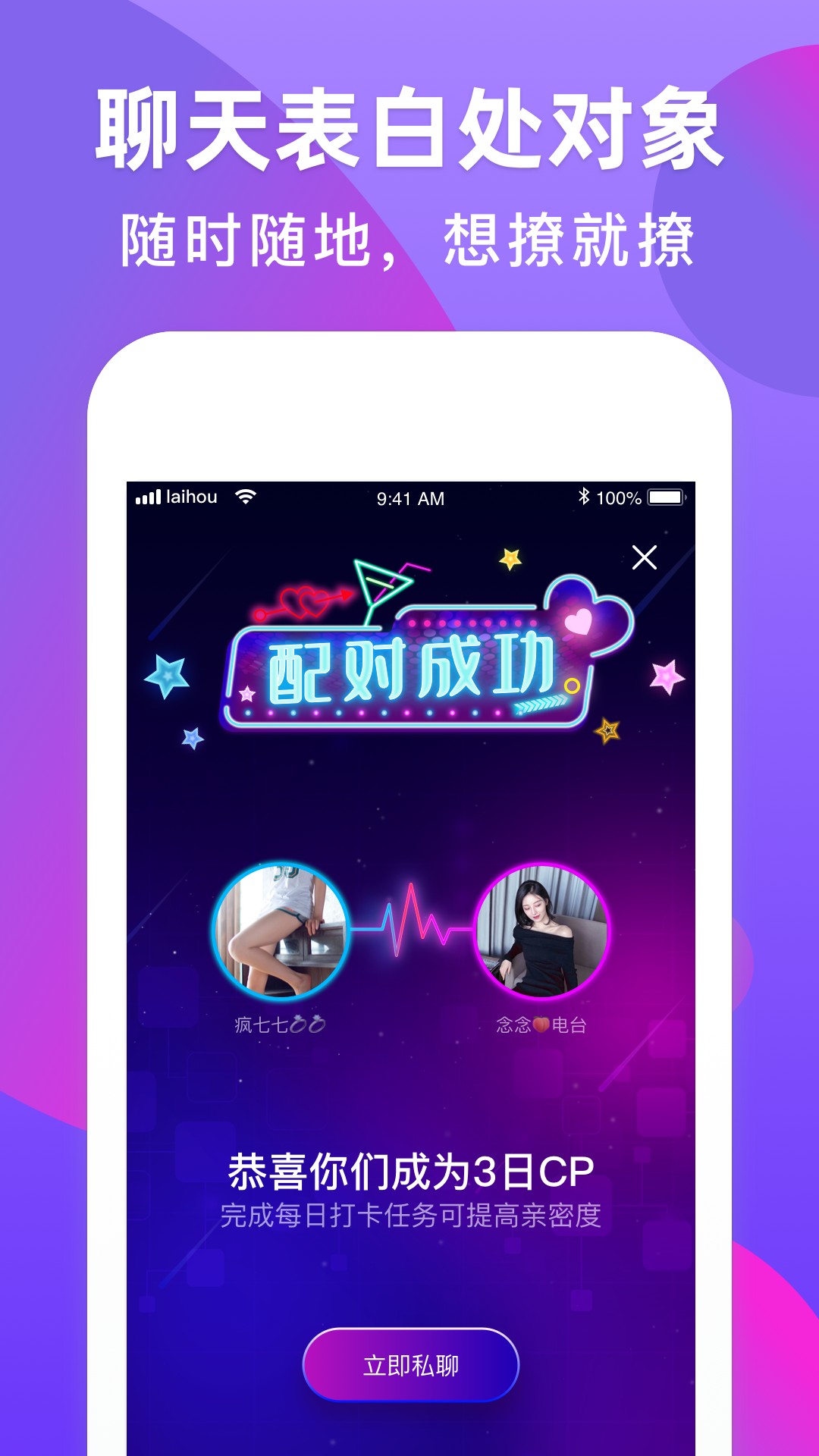 来吼语音手机软件app截图