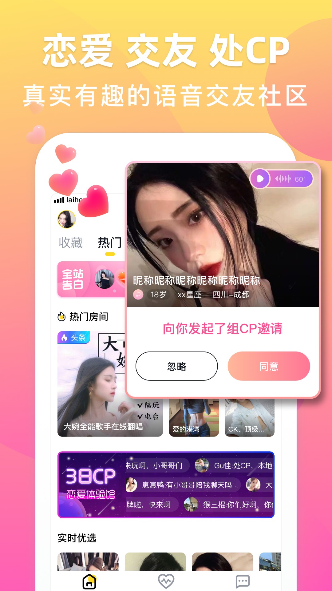 来吼语音手机软件app截图