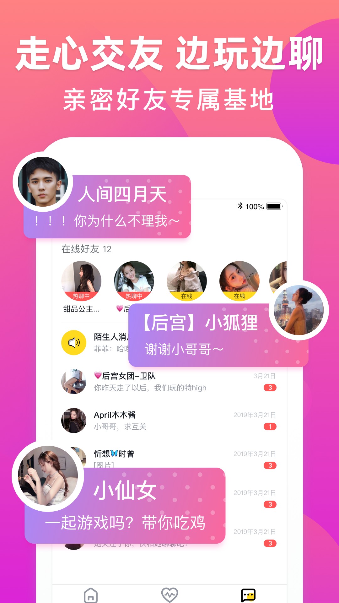 来吼语音手机软件app截图