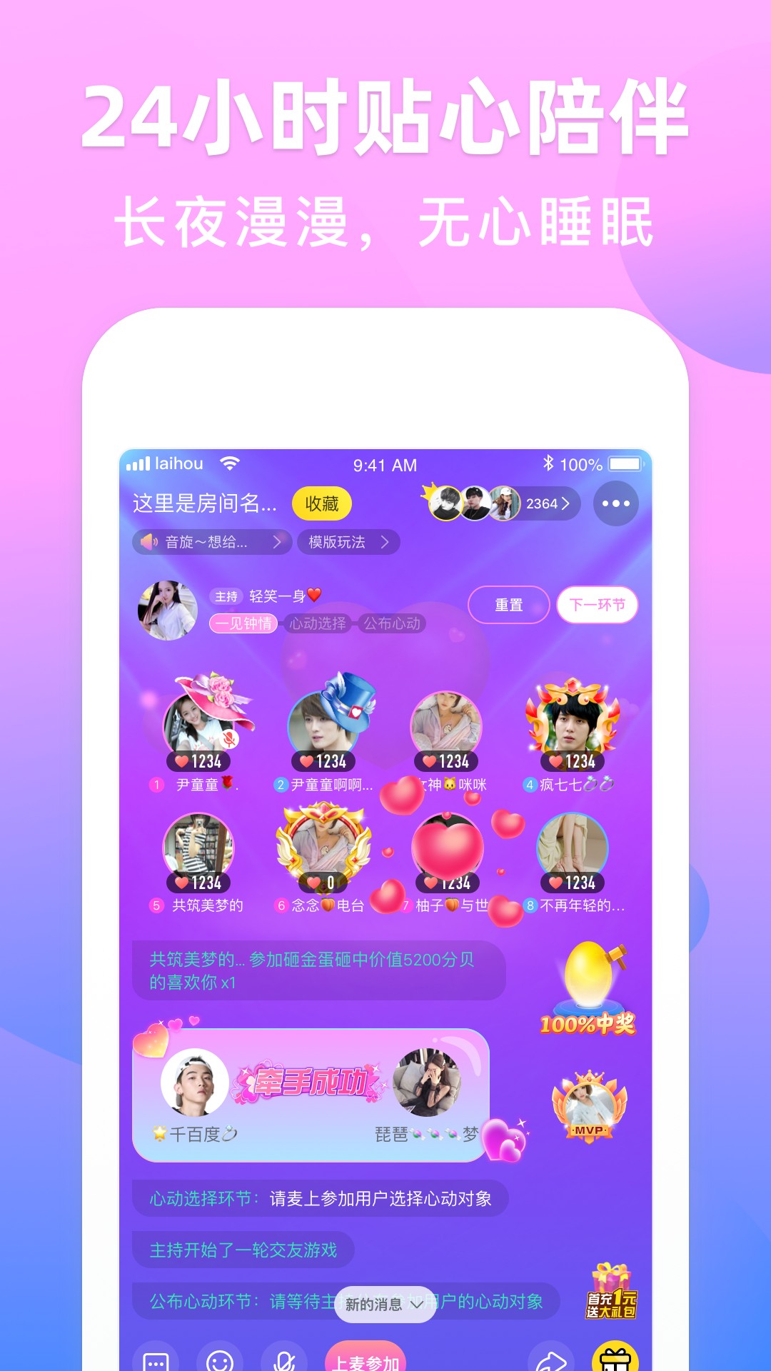 来吼语音手机软件app截图