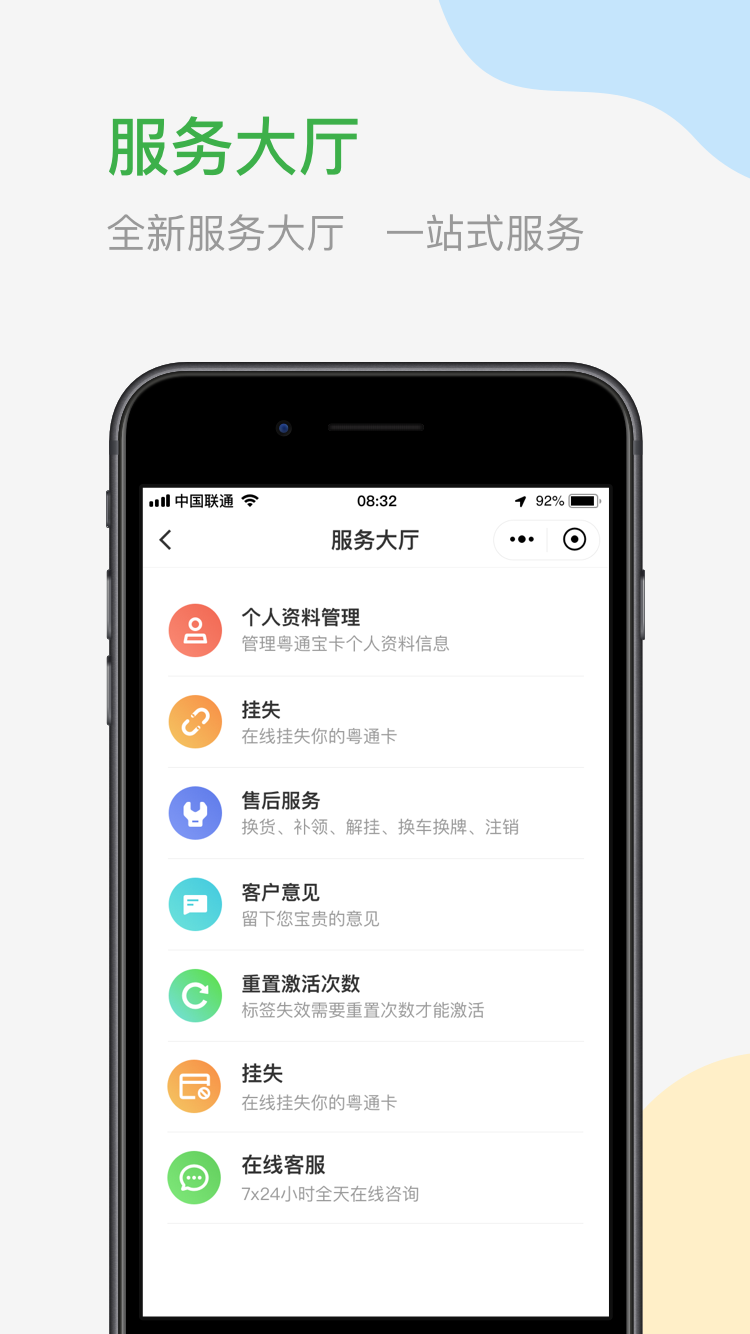 粤通宝手机软件app截图