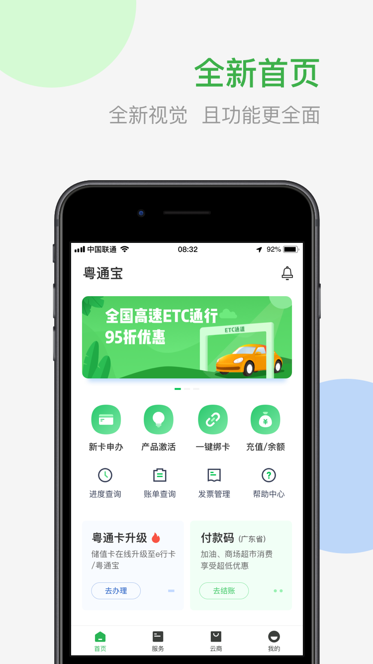 粤通宝手机软件app截图