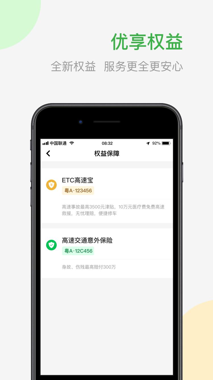 粤通宝手机软件app截图