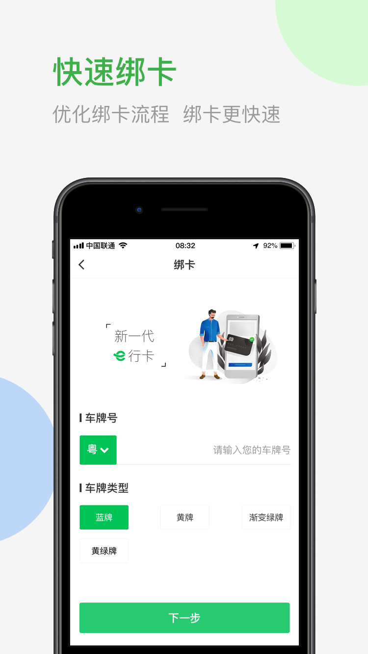 粤通宝手机软件app截图