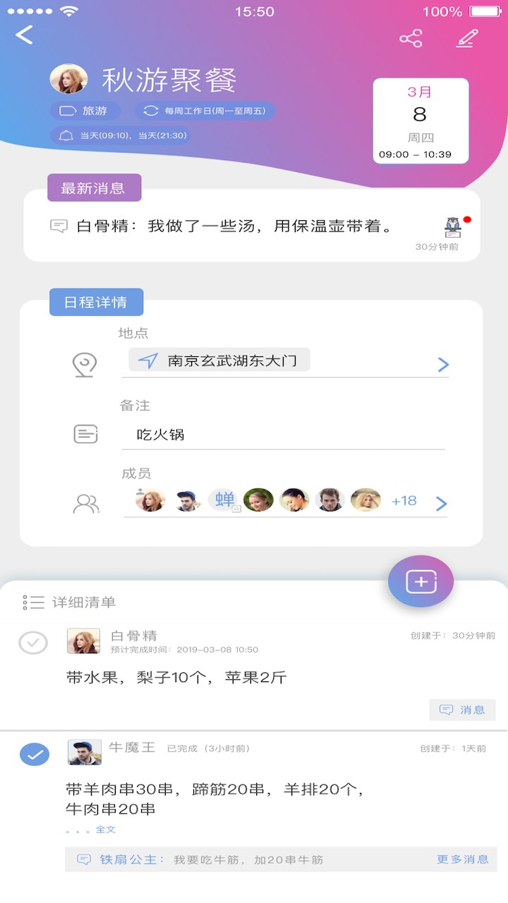 麻吉日程手机软件app截图