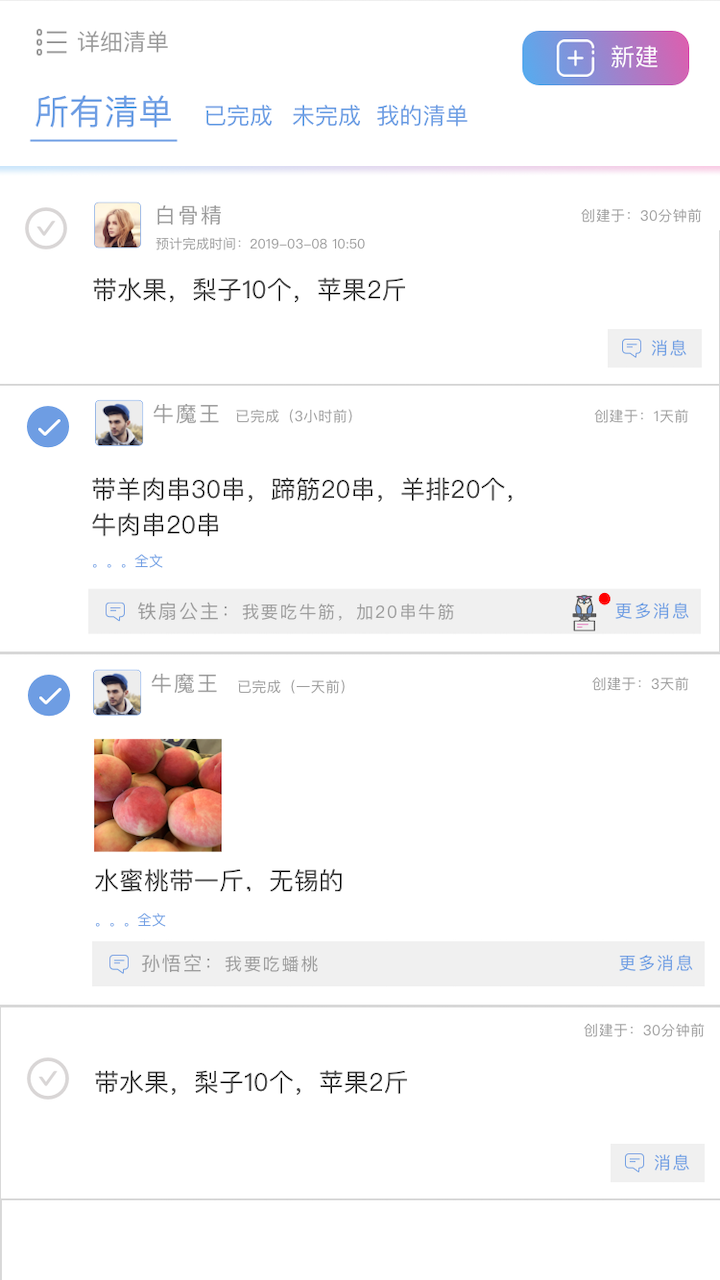 麻吉日程手机软件app截图