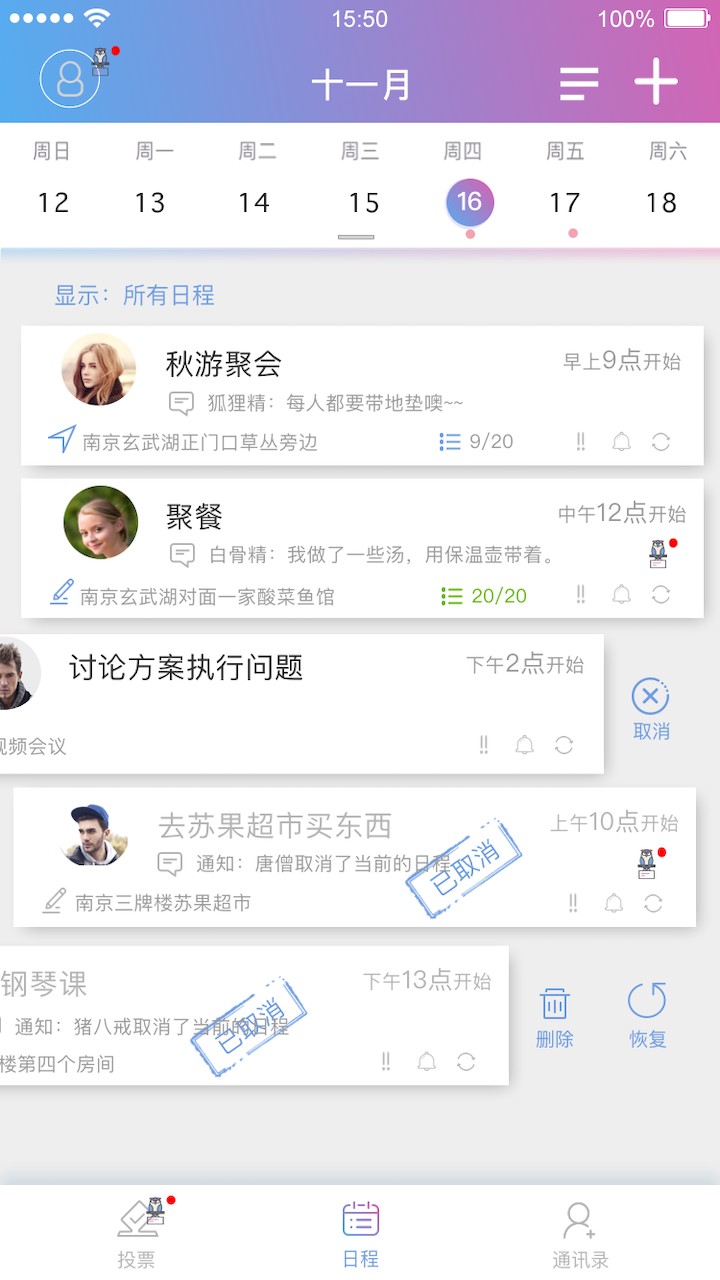 麻吉日程手机软件app截图