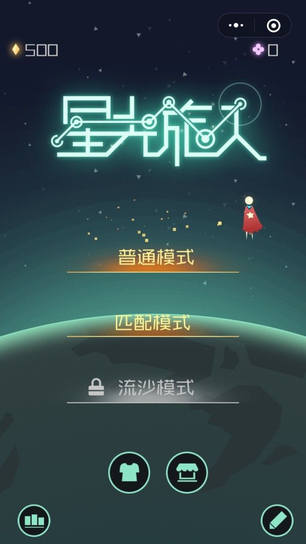 星光旅人手游app截图