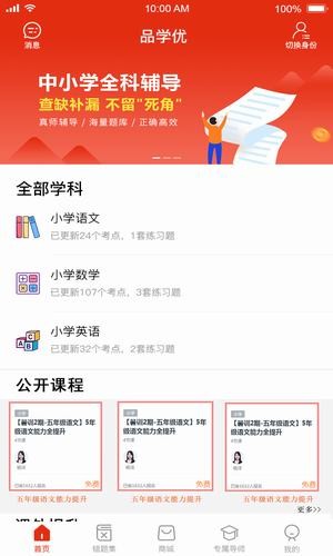 品学优手机软件app截图